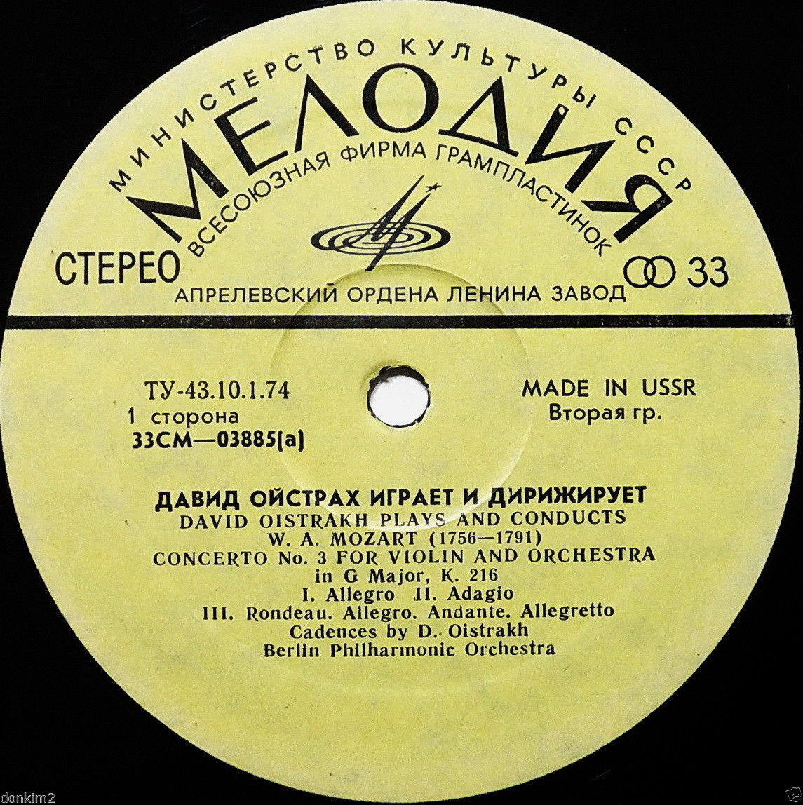 В. А. Моцарт. Играет и дирижирует Давид Ойстрах