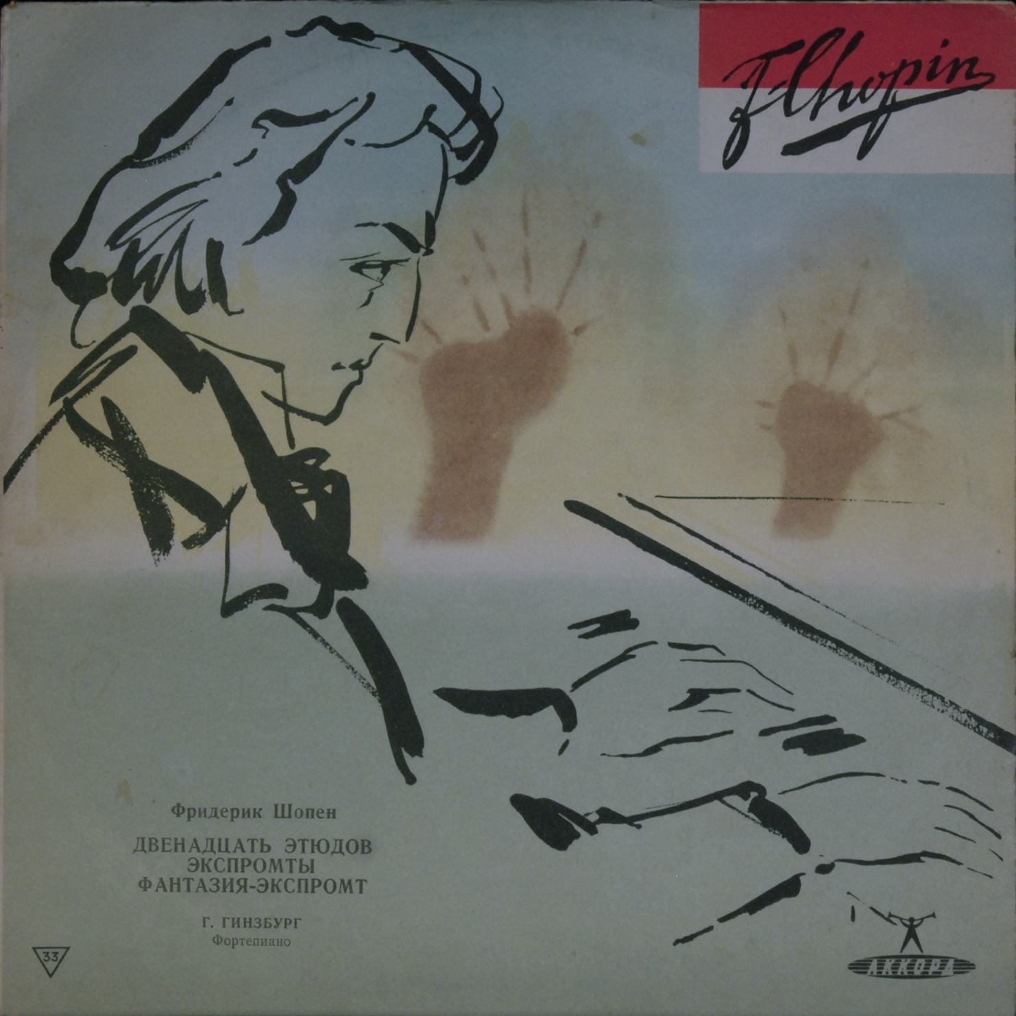 Ф. ШОПЕН. Играет Григорий Гинзбург (ф-но)