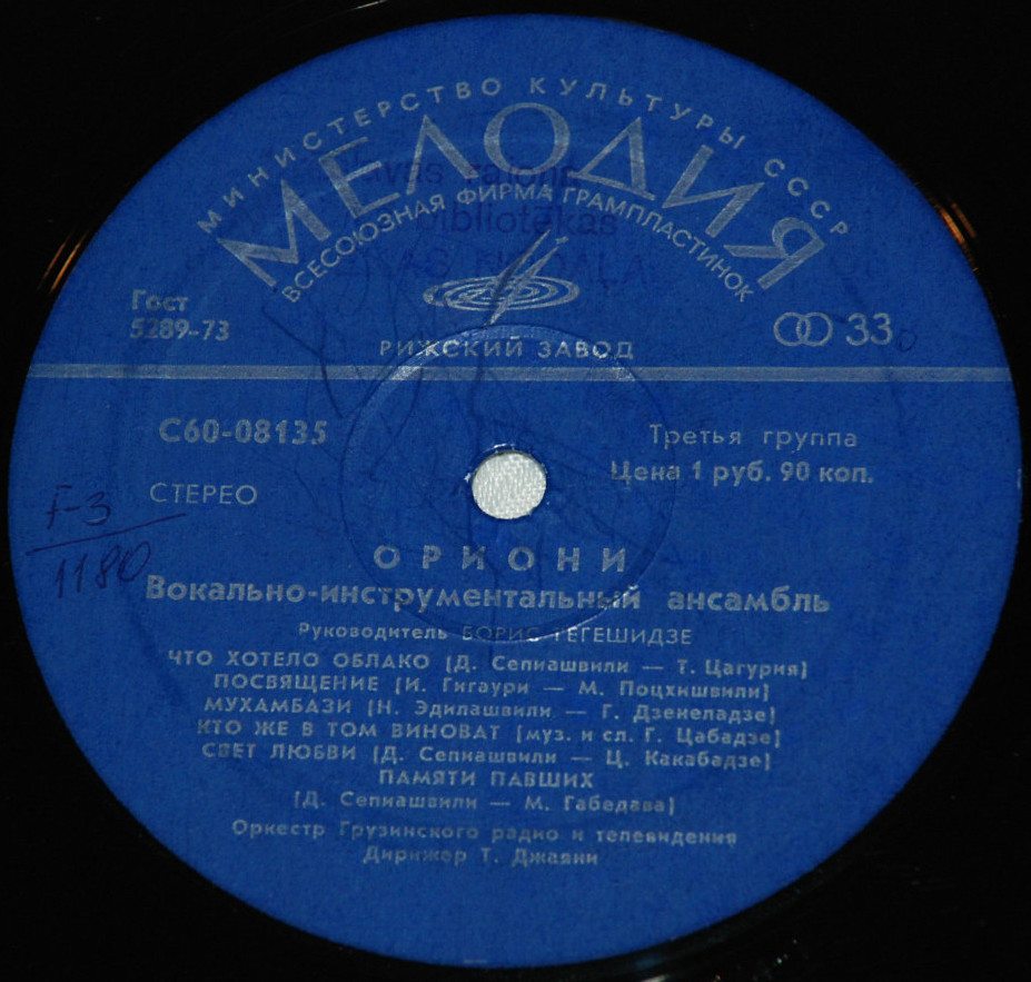 ВИА "Ориони"