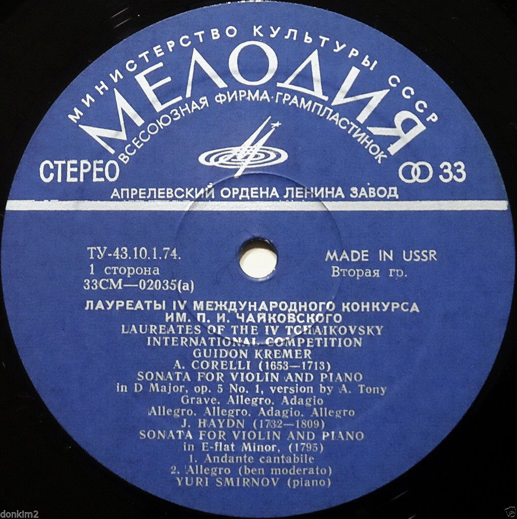 Гидон Кремер (скрипка)