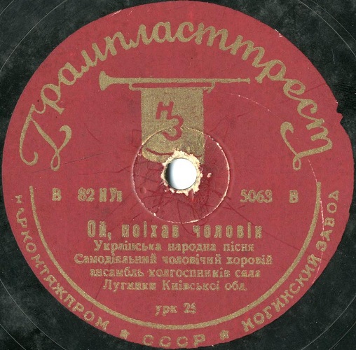 Самодіяльний ансамбль сяла Лугинки – Ой, вишенько, черешенько / Ой, поіхав чоловік