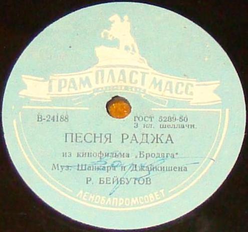 Рашид Бейбутов - Песня Раджа / Наша Индия