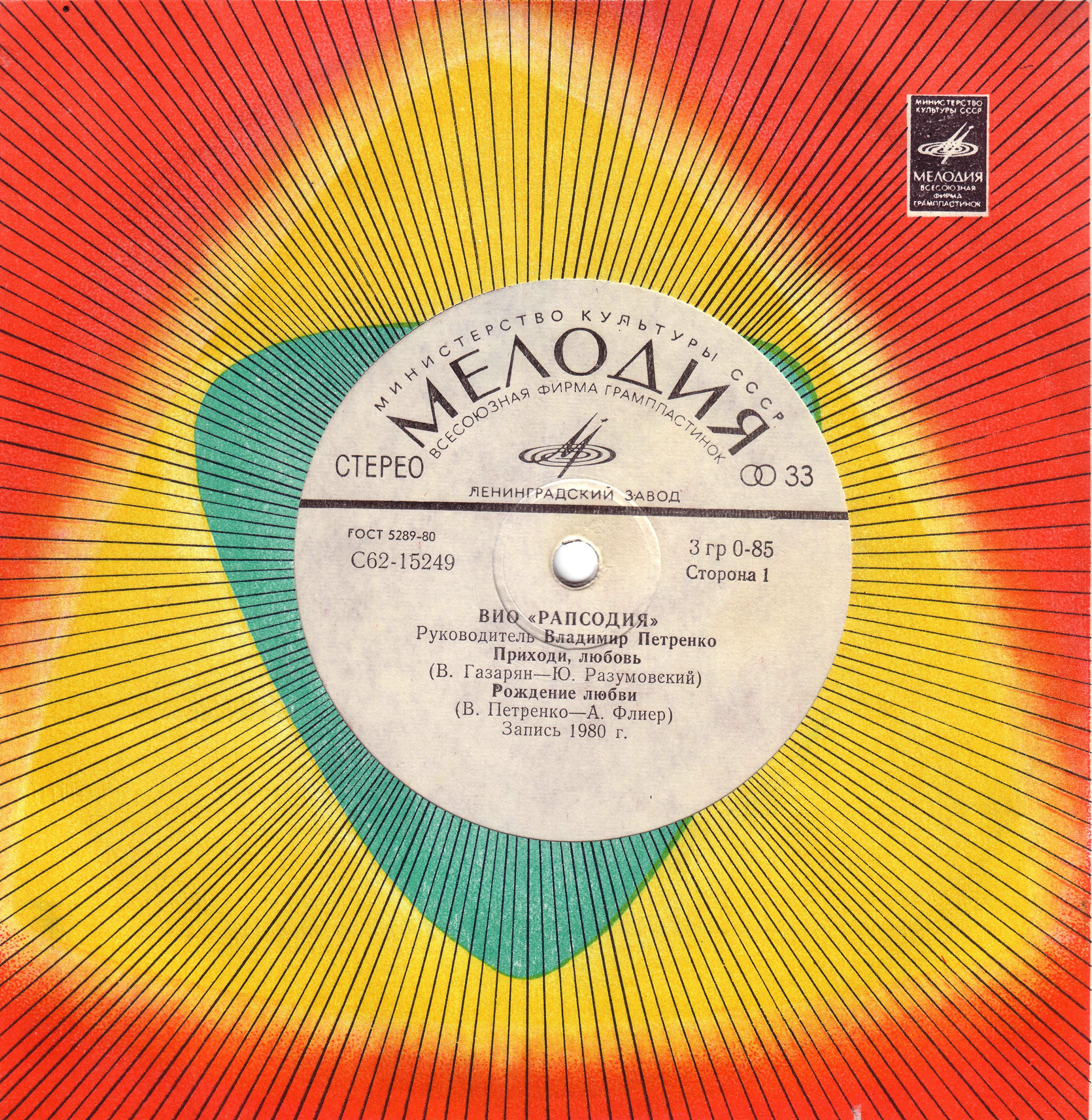 ВИО "Рапсодия"