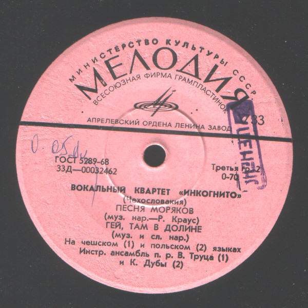 Вокальный квартет «Инкогнито» (Чехословакия)