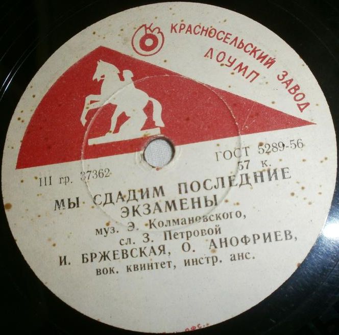 О. Анофриев - Песенка почтальона //  И. Бржевская, О. Анофриев - Мы сдадим последние экзамены