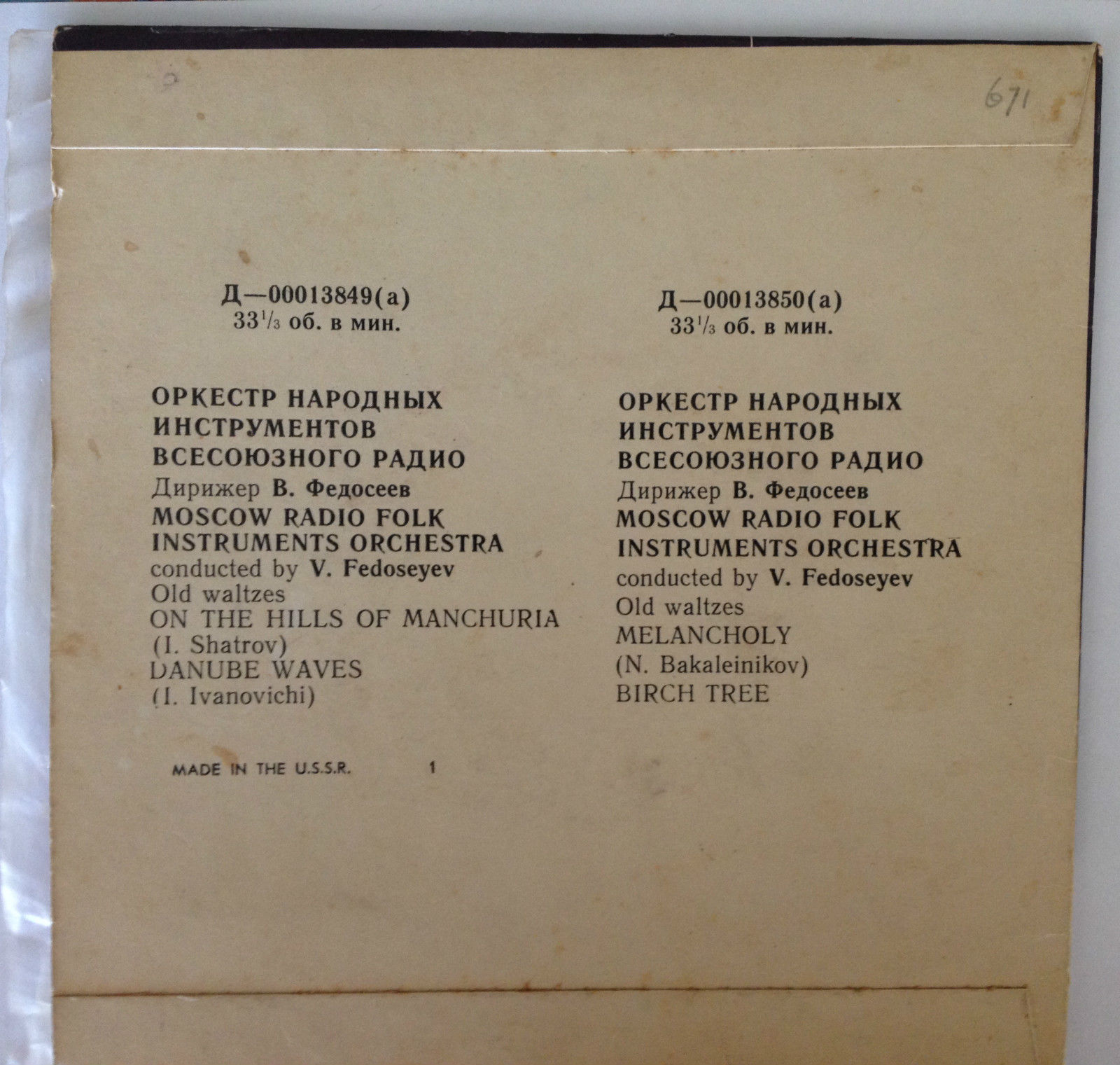 ОРКЕСТР НАРОДНЫХ ИНСТРУМЕН­ТОВ ВСЕСОЮЗНОГО РАДИО - Старинные вальсы