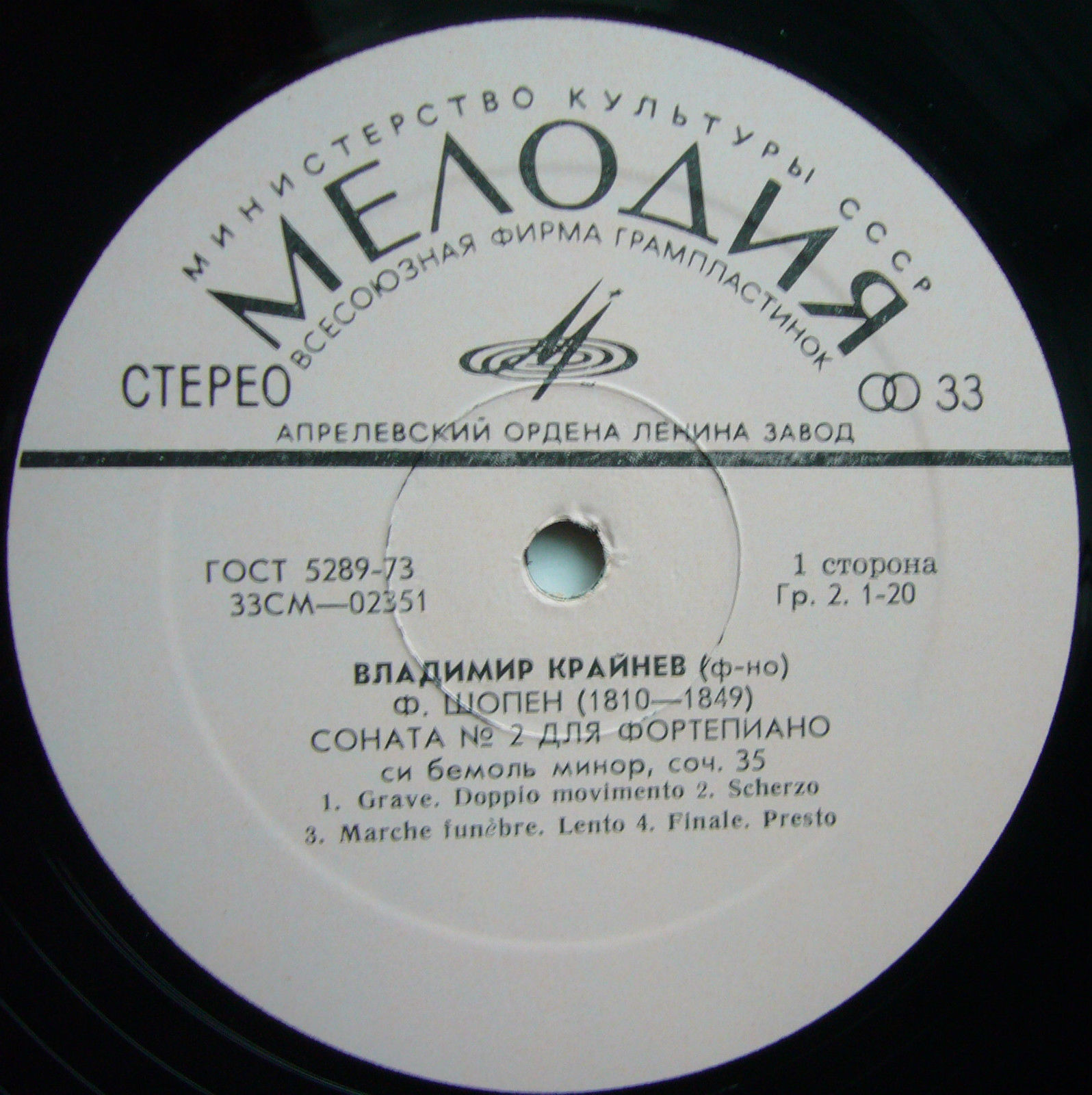 Ф. Шопен. Играет Владимир Крайнев (ф-но)