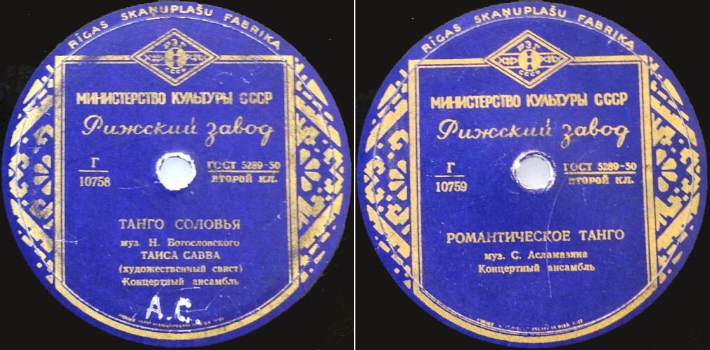 Концертный ансамбль п/у Ф. Ф. Криша — Танго соловья / Романтическое танго