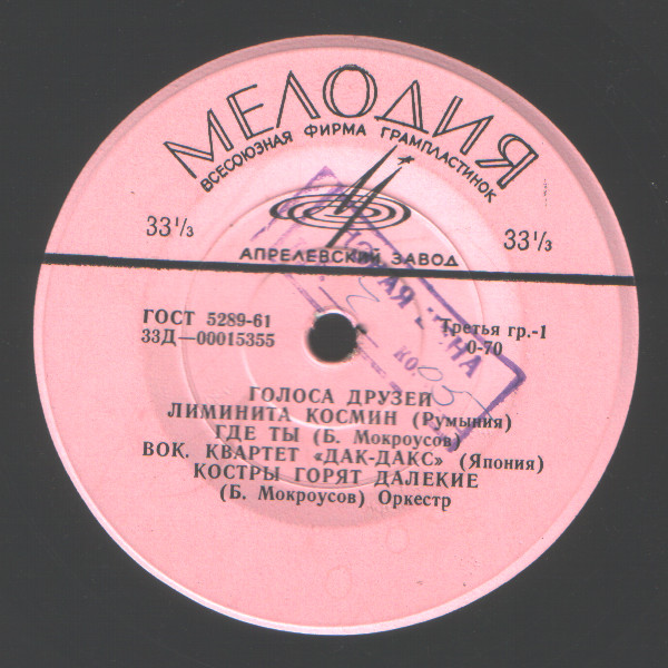 ГОЛОСА ДРУЗЕЙ (песни советских композиторов в исполнении зарубежных артистов)