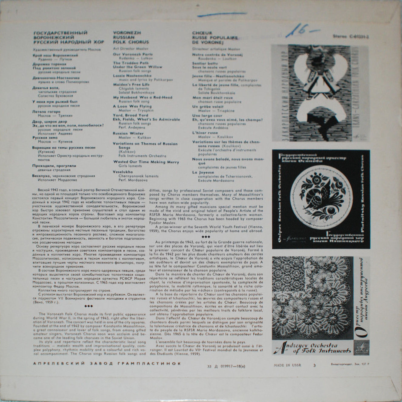 Государственный Воронежский русский народный хор - Русские народные песни