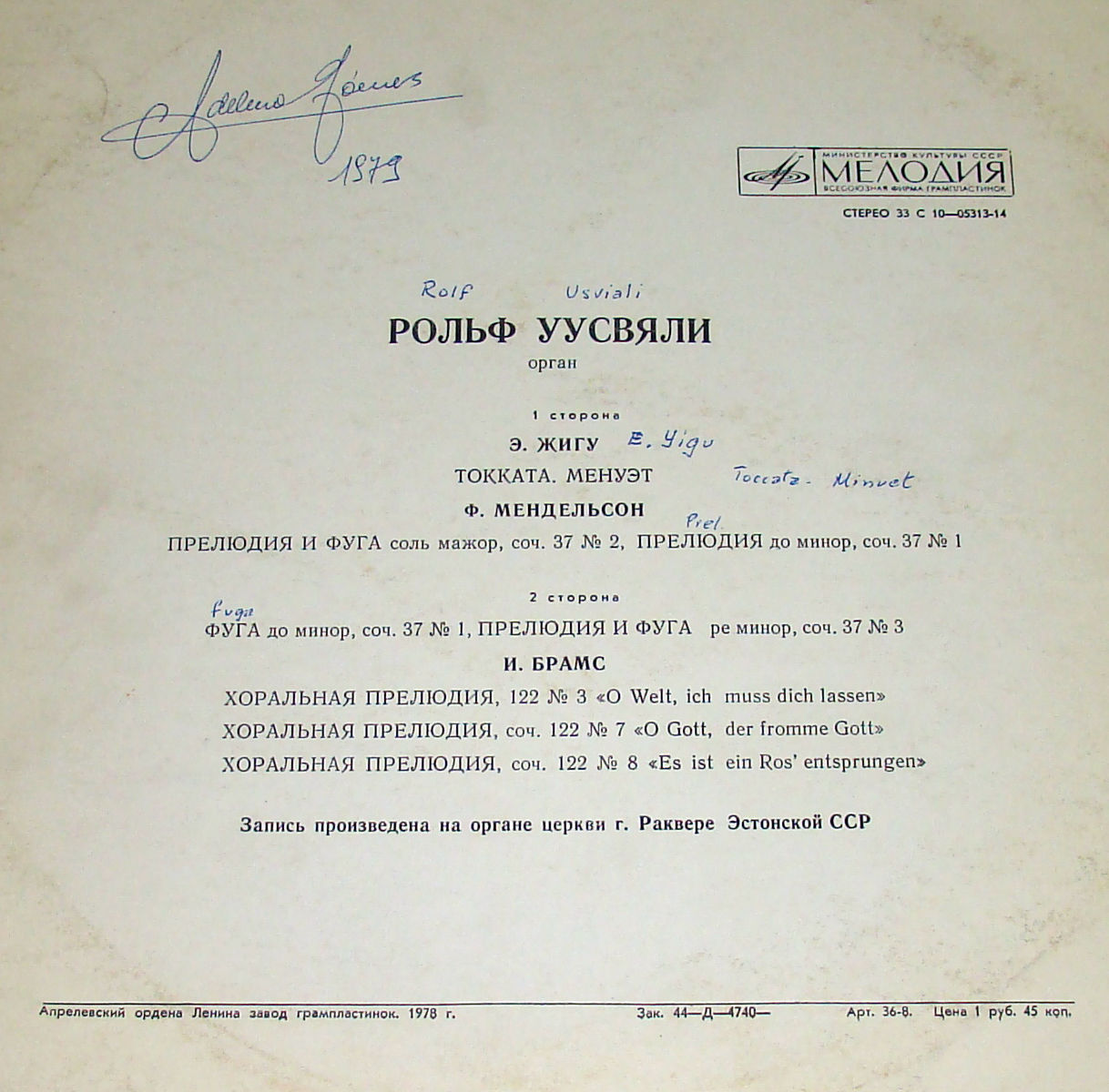 ОРГАНЫ ЭСТОНИИ-10 (Eesto orelid 10) - Играет Рольф Уусвяли