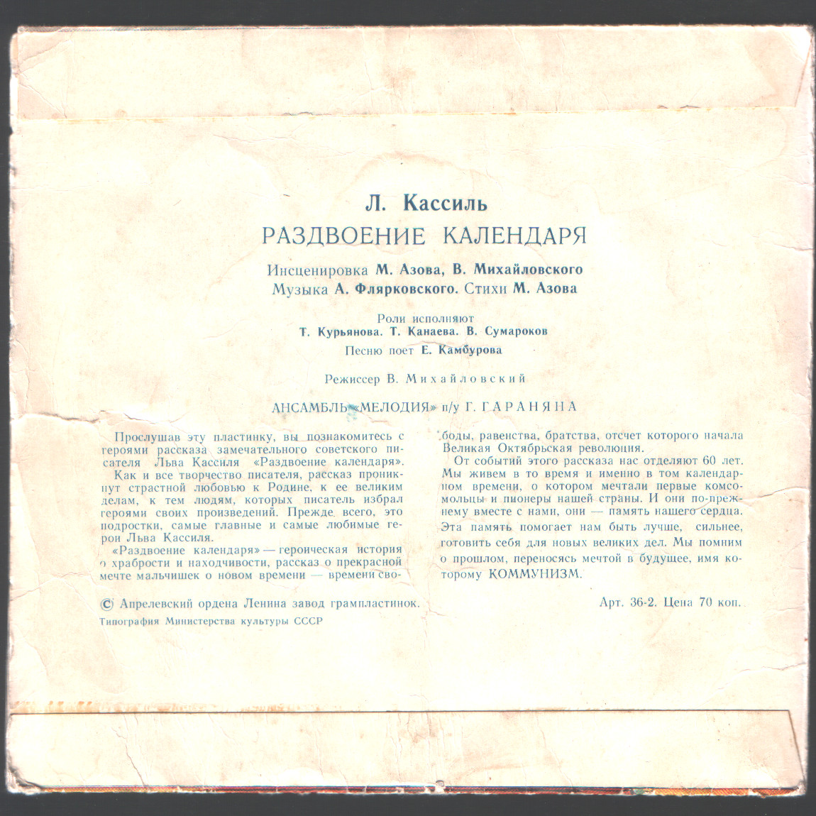 Л. КАССИЛЬ: «Раздвоение календаря»