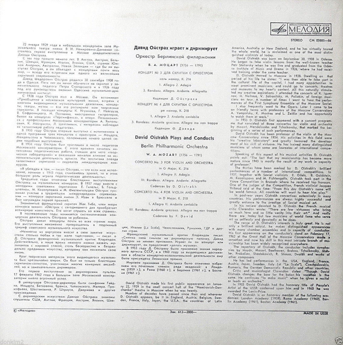 В. А. Моцарт. Играет и дирижирует Давид Ойстрах