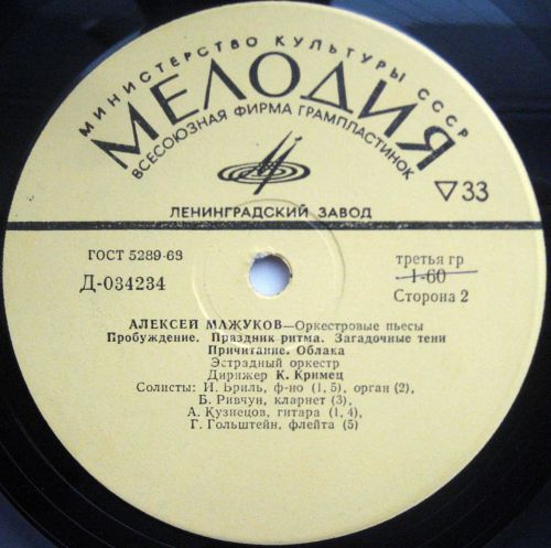 Алексей Мажуков. Песни, оркестровые пьесы