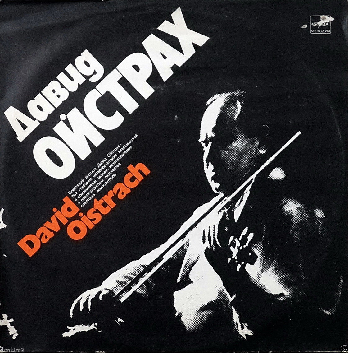 А. Хачатурян: Концерт для скрипки с оркестром (Д. Ойстрах)