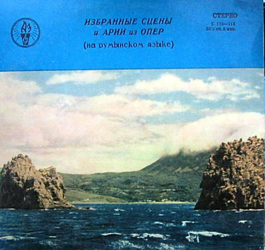 Дж.ВЕРДИ. Избранные сцены и арии из оперы "Отелло" (на румынском языке)