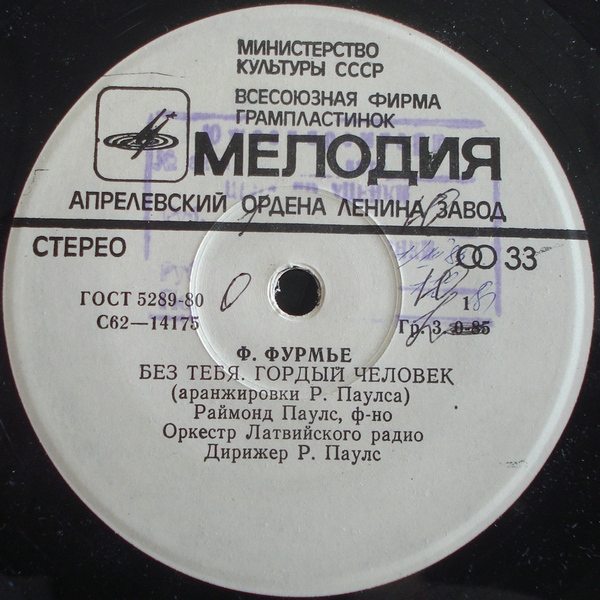 Раймонд ПАУЛС (ф-но). Мелодии французского композитора Ф. Фурмье