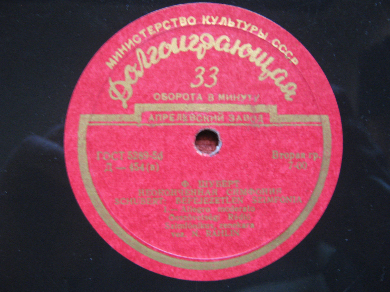 Ф. ШУБЕРТ (1797–1828): Неоконченная симфония (Н. Рахлин)