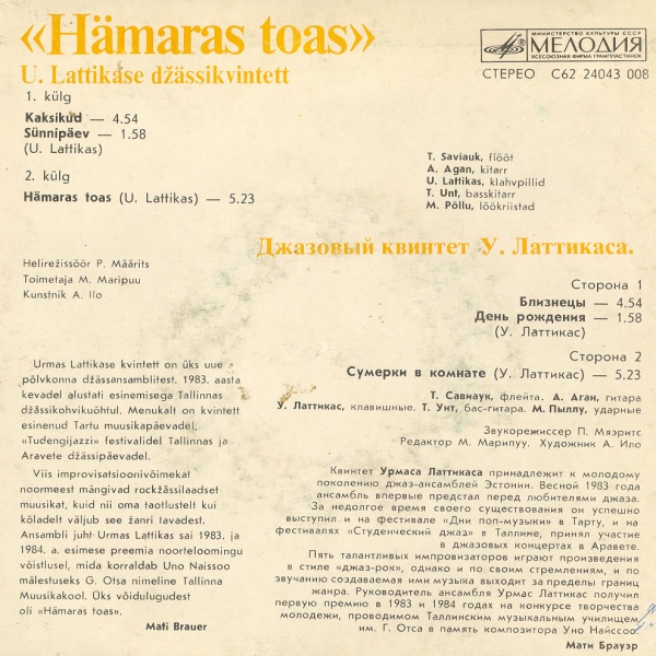 ДЖАЗОВЫЙ КВИНТЕТ Урмаса ЛАТТИКАСА - Hämaras Toas