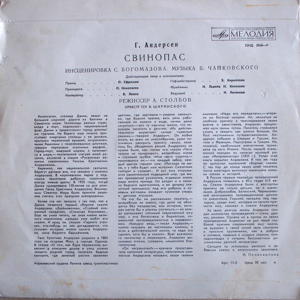 Г. Андерсен: Свинопас (сказка)