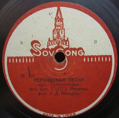 Николай РОГАТИН: Персидская песня (А. Рубинштейн) / Серенада (Ф. Шуберт)