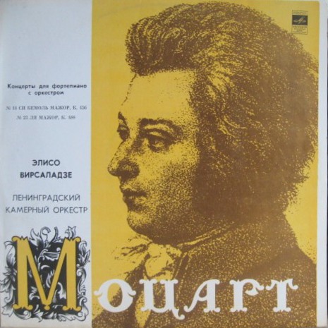 В. Моцарт. Играет Элисо Вирсаладзе (ф-но)