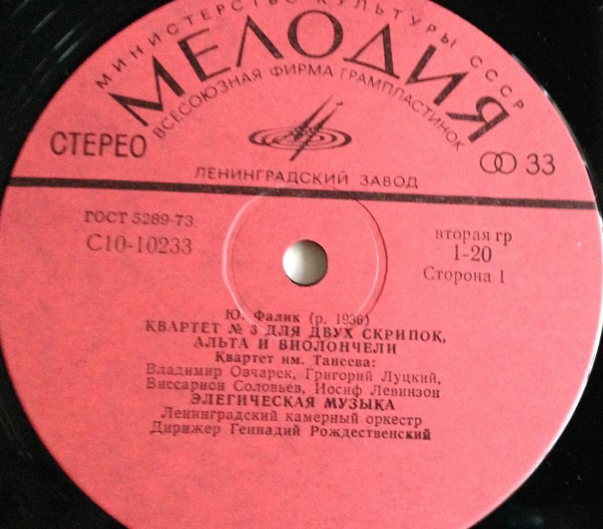 Ю. Фалик . Квартет им. Танеева