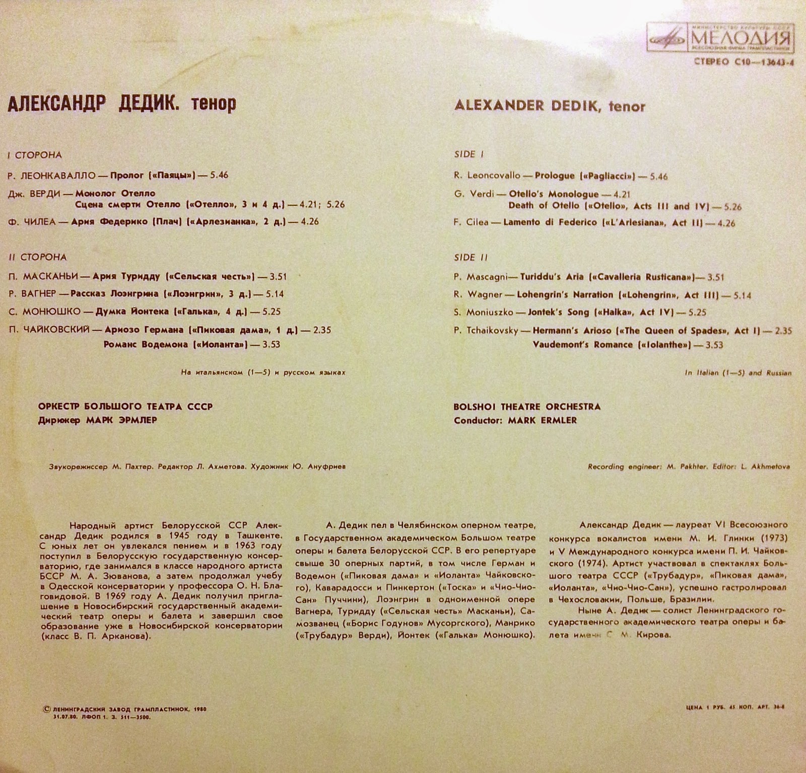 Александр ДЕДИК (тенор)