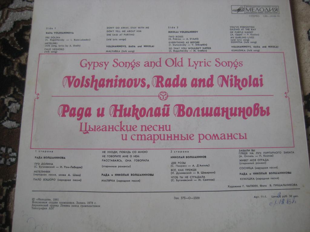 Рада и Николай Волшаниновы - Цыганские песни и старинные романсы