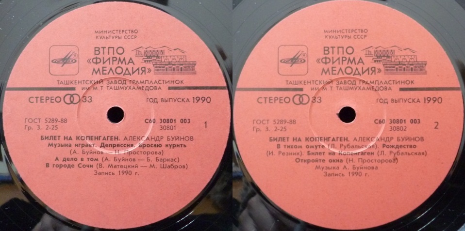 Александр БУЙНОВ: «Билет на Копенгаген»