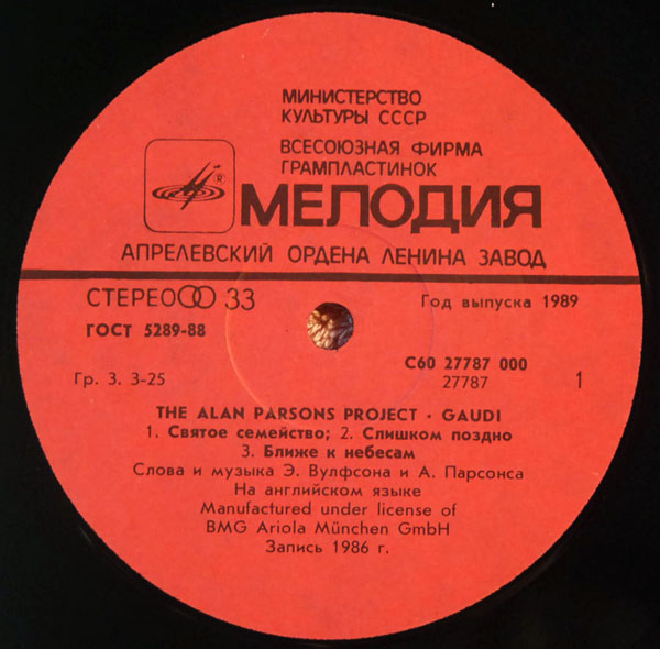 The Alan Parsons Project. Gaudi ("Гауди")