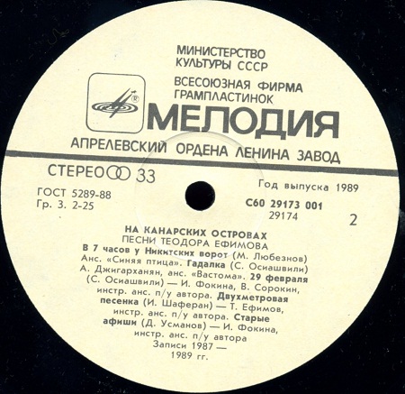 На Канарских островах - Песни Теодора Ефимова