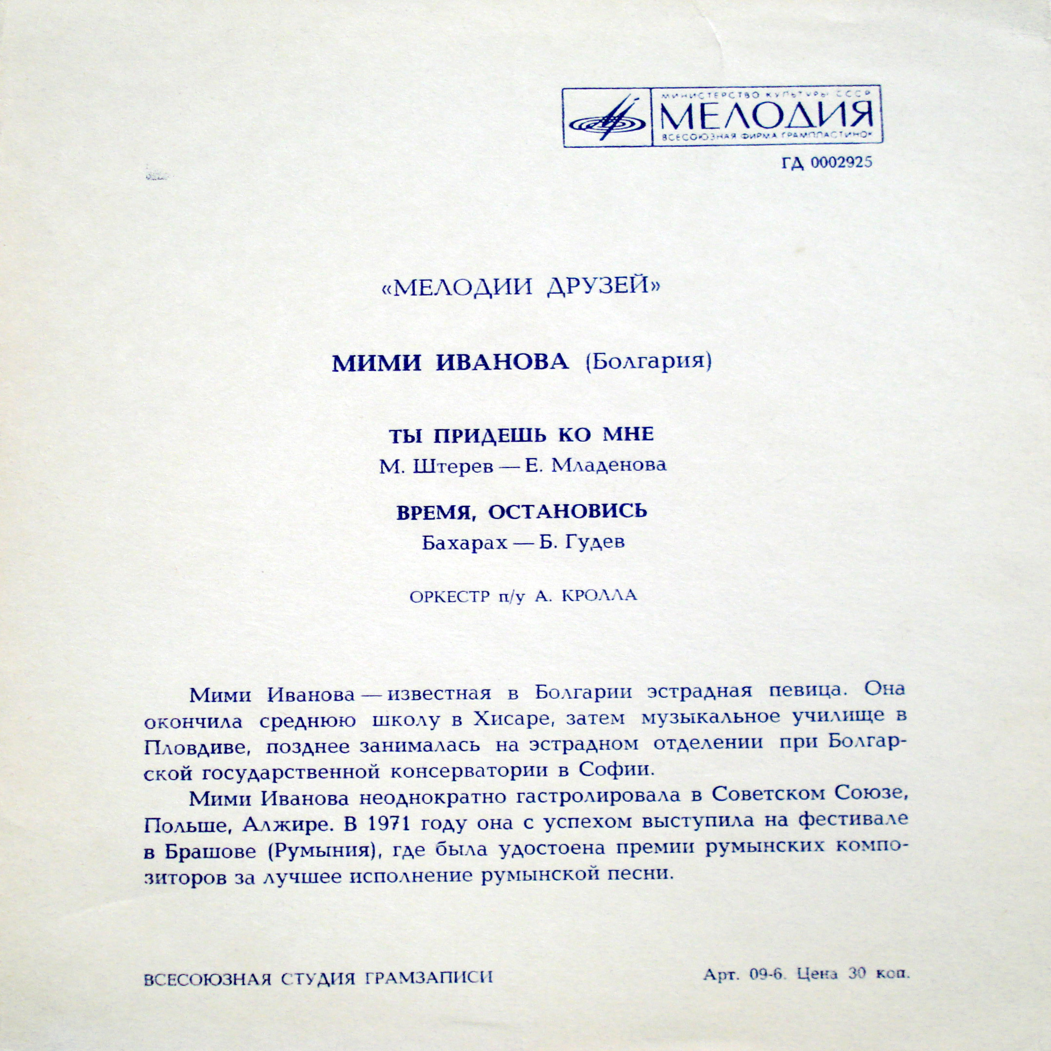 Мими ИВАНОВА (Болгария) [Мелодии друзей]