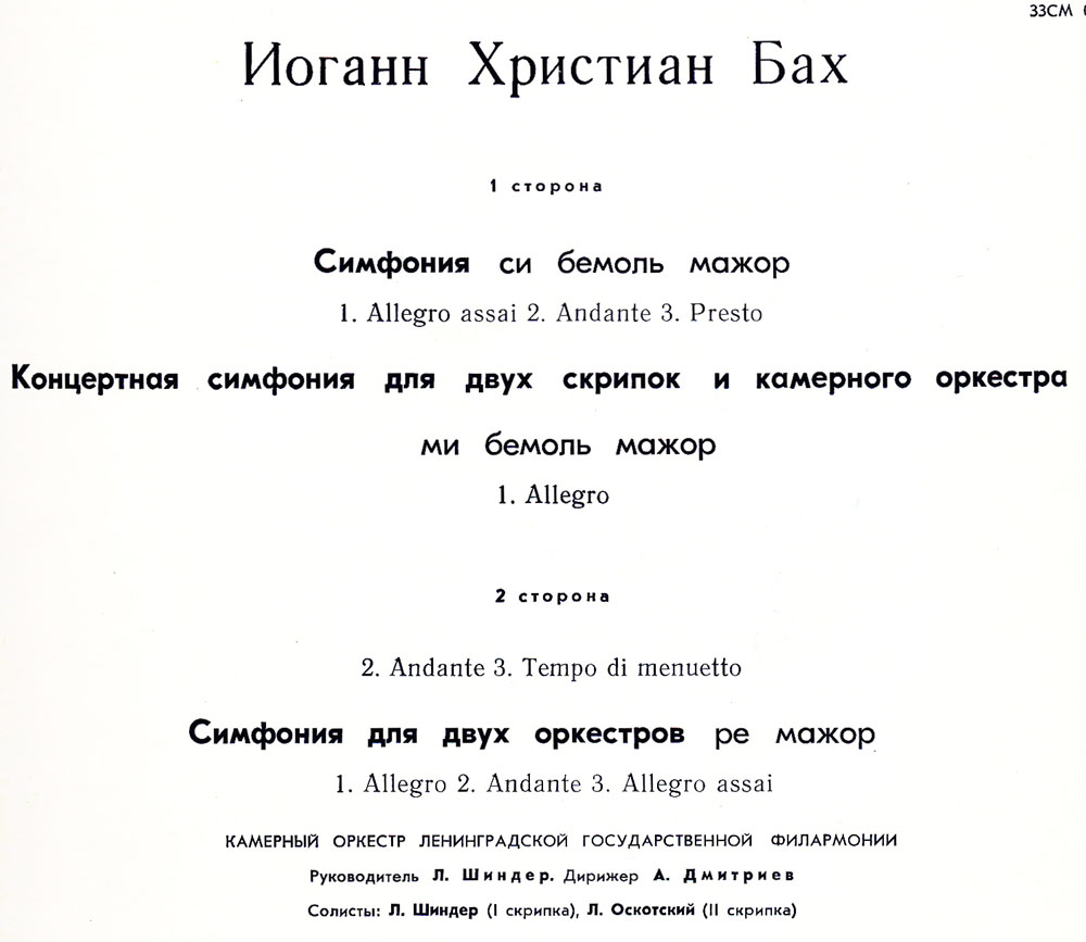 Иоганн Христиан БАХ