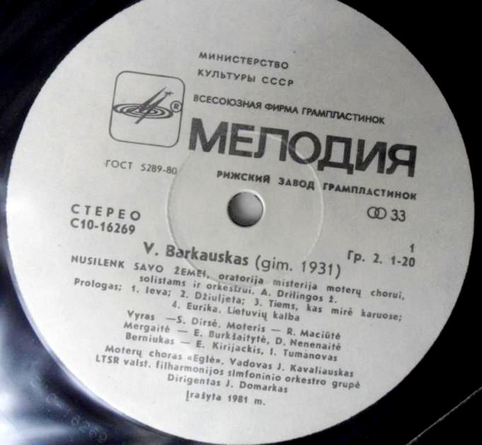 Витаутас БАРКАУСКАС (р.1931)