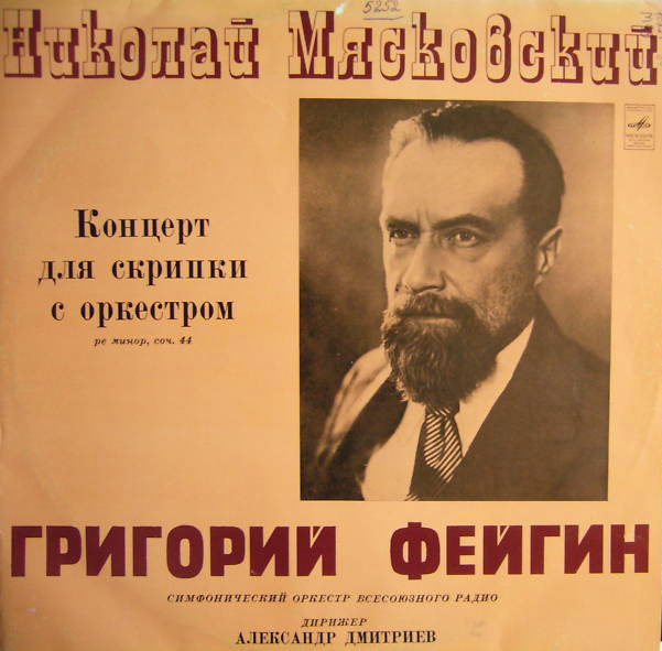 Н. МЯСКОВСКИЙ: Концерт для скрипки с оркестром (Григорий Фейгин, СО ВР, А. Дмитриев)