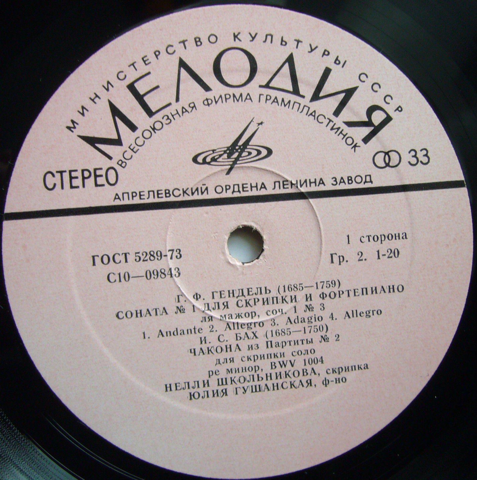 ШКОЛЬНИКОВА Нелли (скрипка)