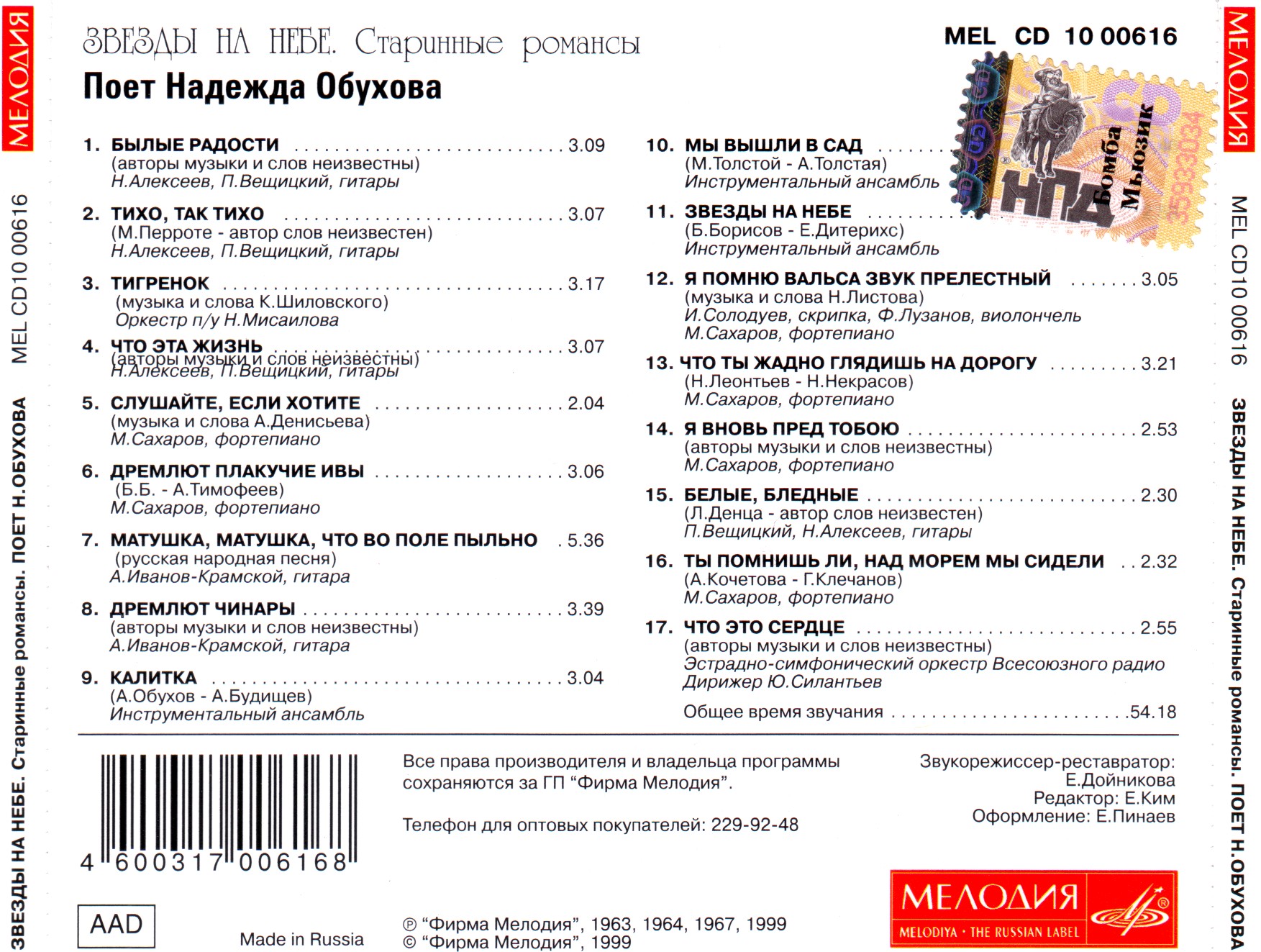 Поет Надежда Обухова. «Звёзды на небе». Старинные романсы