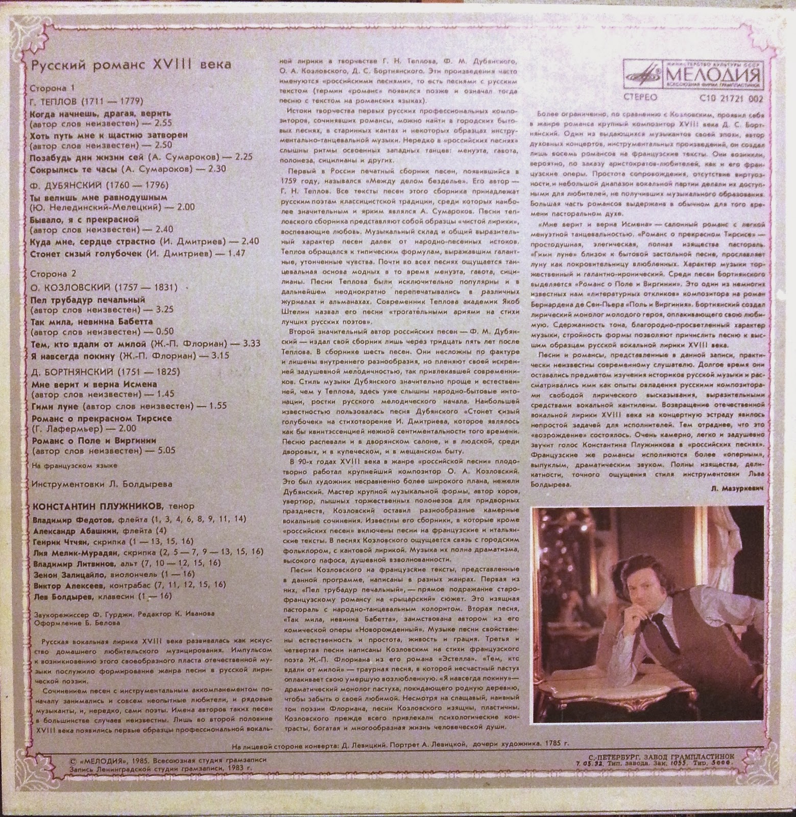 Константин Плужников - Русский романс XVIII века