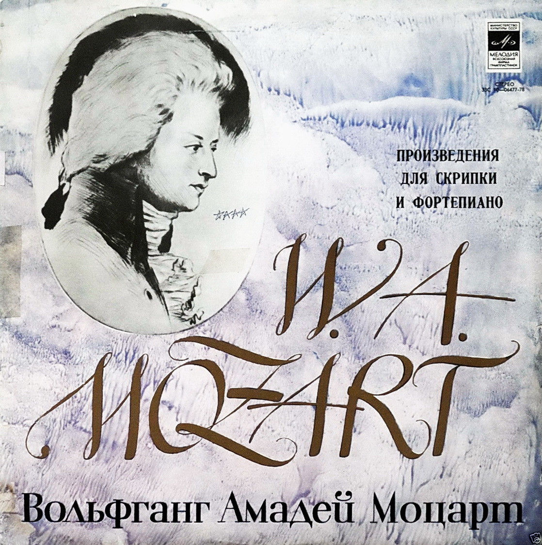 В. А. Моцарт. Играют Давид Ойстрах и Пауль Бадура-Скода