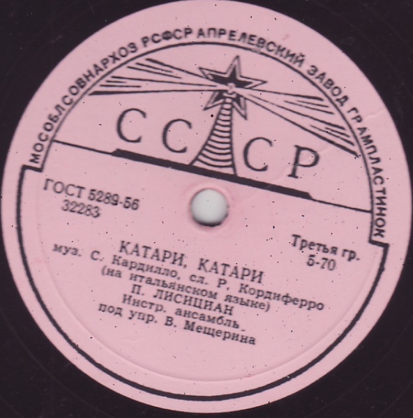 П. Лисициан - Ночные голоса / Катари, Катари