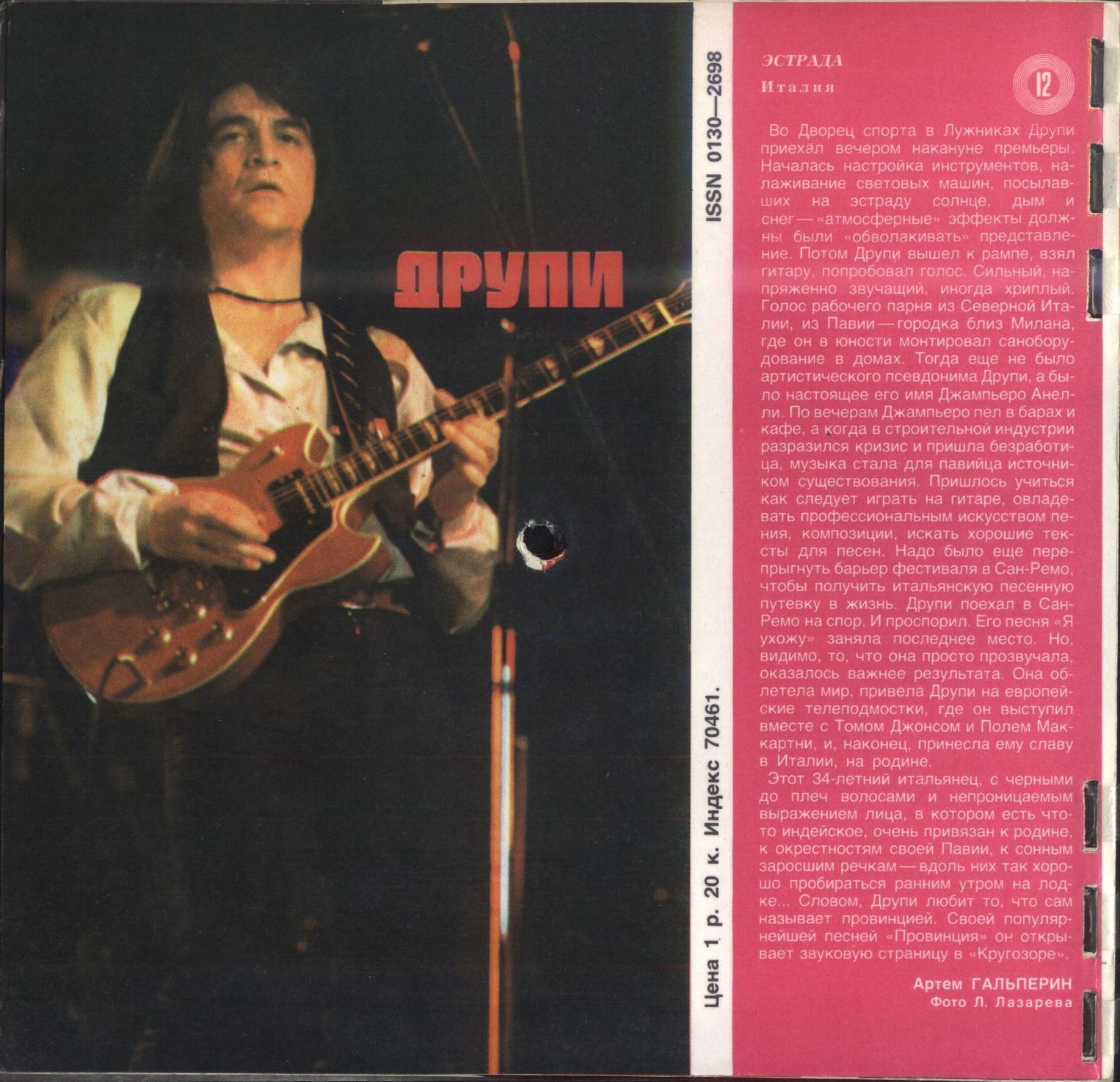 Кругозор 1981 №08