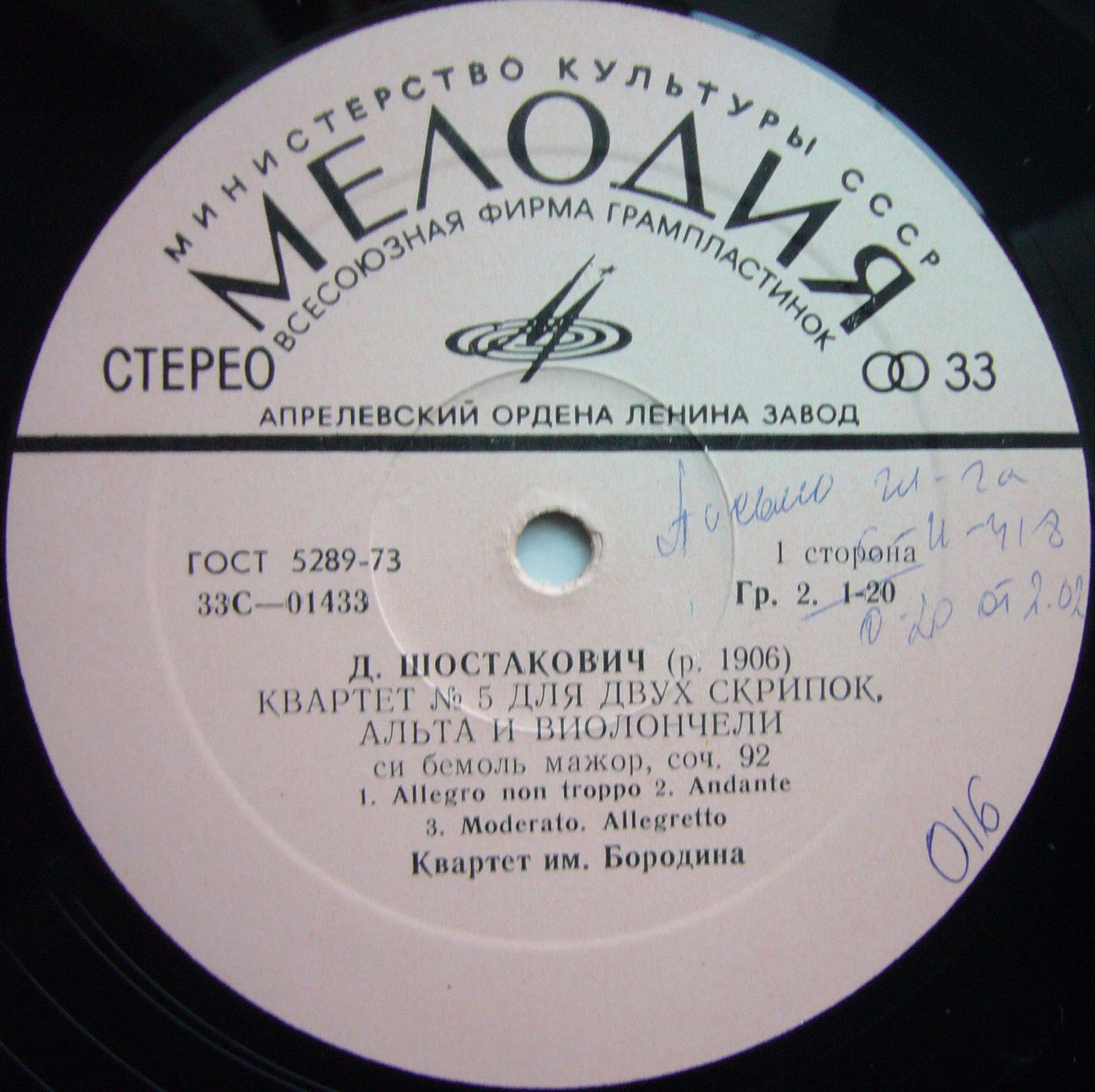 Д. Шостакович: Квартеты № 5, № 7 (Квартет им. Бородина)