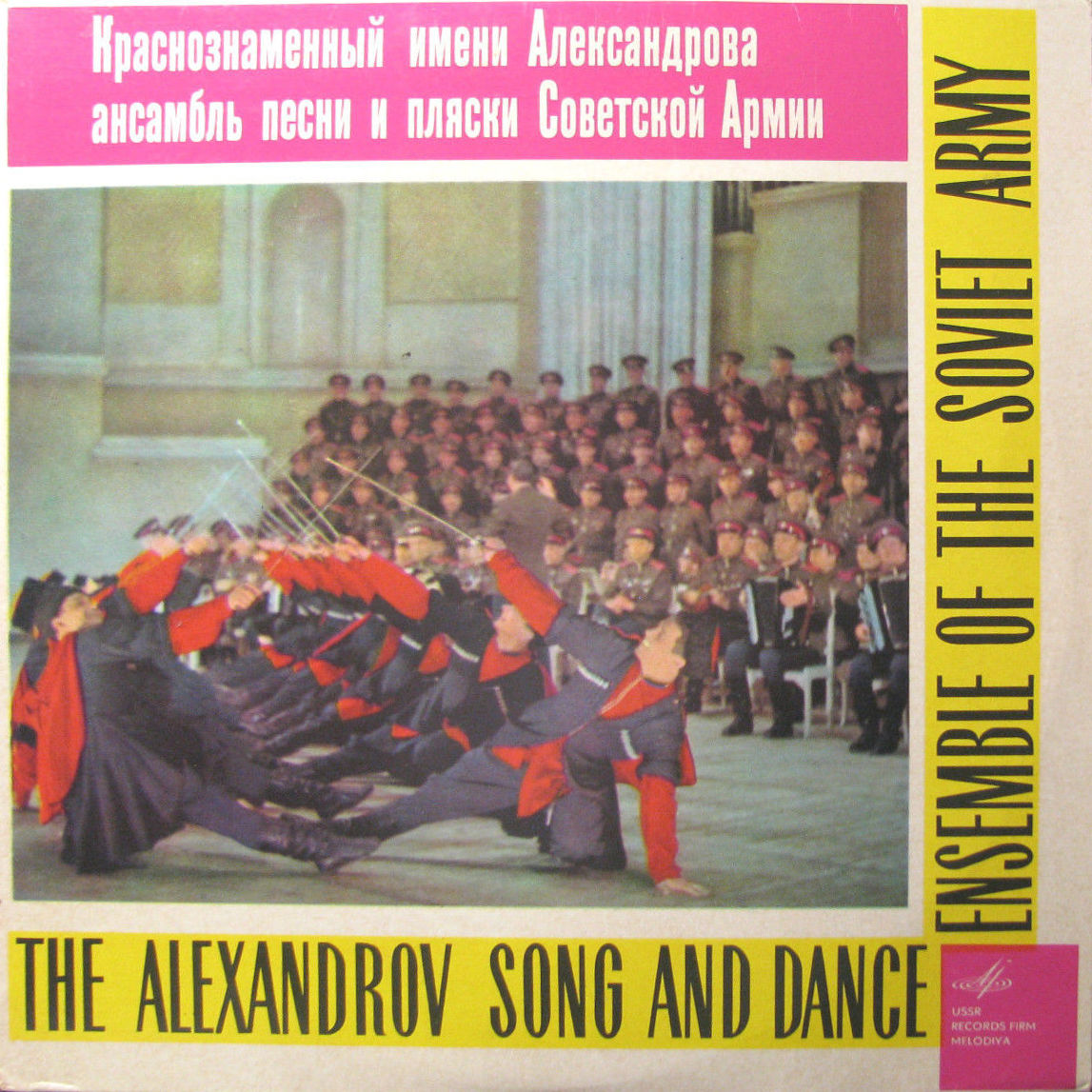 КРАСНОЗНАМЕННЫЙ им. А. В. АЛЕК­САНДРОВА АНСАМБЛЬ ПЕСНИ И ПЛЯ­СКИ СОВЕТСКОЙ АРМИИ, худ. рук. Б. Александров