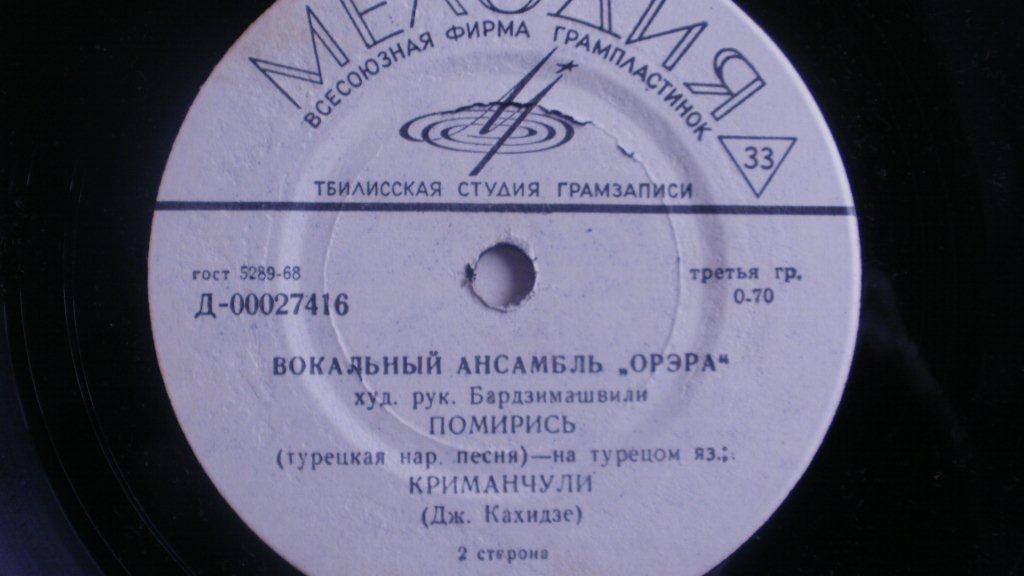 Вокальный ансамбль «Орэра», худ. рук. Р. Бардзимашвили