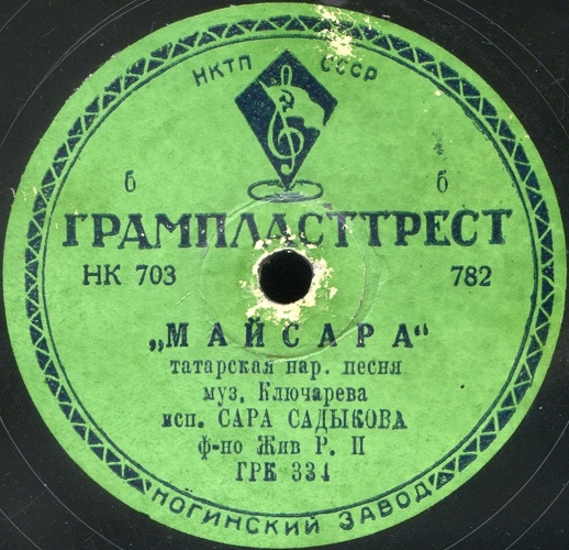 Сара САДЫКОВА: Майсара / Сандугач (на татарском языке)