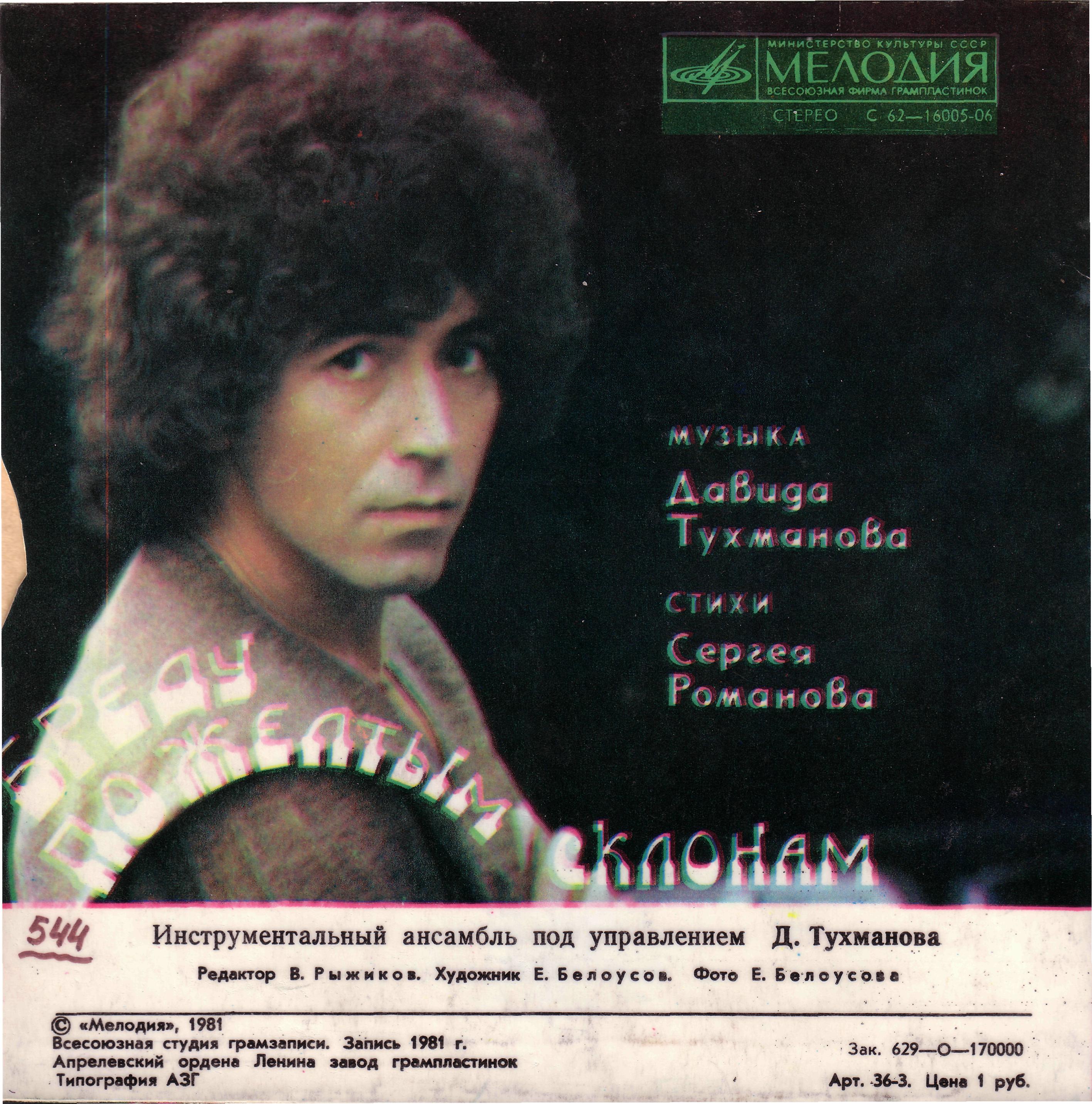 Валерий Леонтьев поёт песни Давида Тухманова