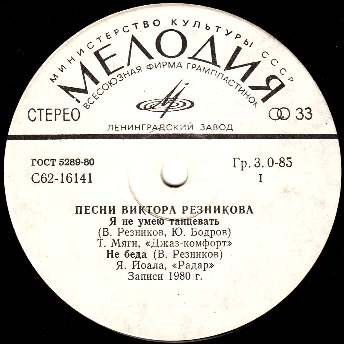 В. РЕЗНИКОВ. «Песни Виктора Резникова»