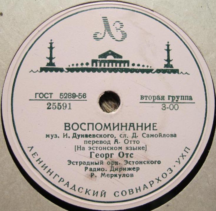 Георг Отс — Воспоминание / Севастопольский вальс