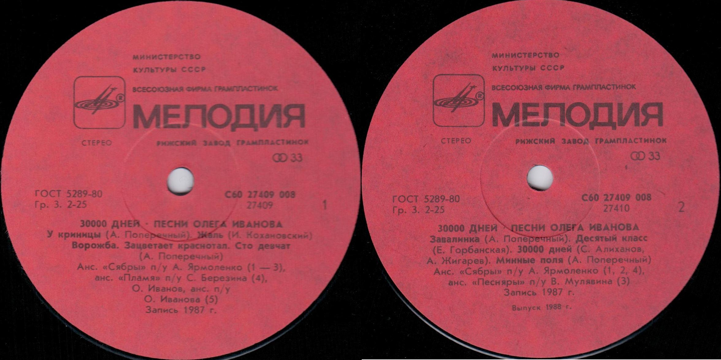 30 000 дней. Песни Олега Иванова